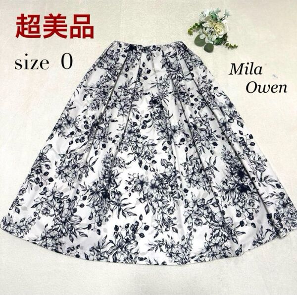 【 超美品 】 Mila Owen ミラオーウェン 白 紺 グレー 花柄 ボタニカル柄 ボリューム ロング丈 マキシ丈 スカート