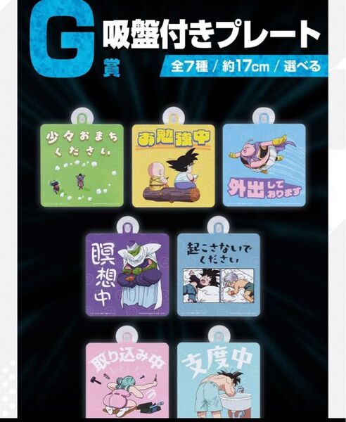一番くじ ドラゴンボール VSオムニバスCROSS G賞コンプリートセット 7点