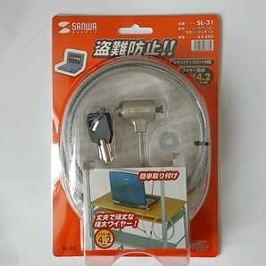 サンワサプライ ノートパソコン セキュリティキット SL-31 セキュリティスロット対応 極太ワイヤー