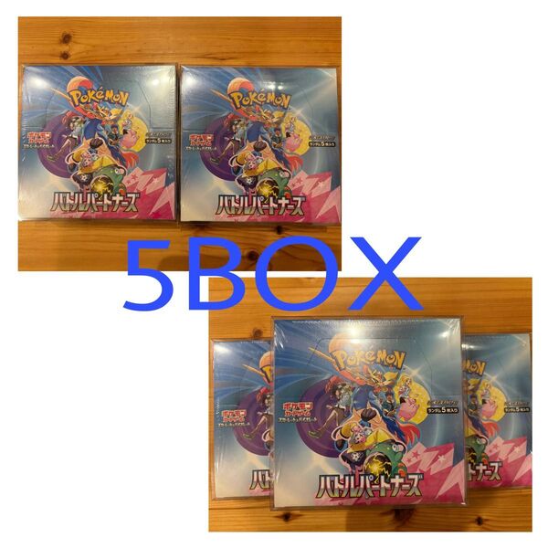 ポケモンカードゲーム スカーレット&バイオレット 拡張パック「バトルパートナーズ」5BOX シュリンク付き