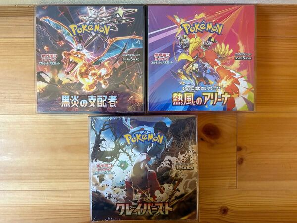 ポケモンカード シュリンク付き 黒炎の支配者 クレイバースト 熱風のアリーナ(納品書+プロモ付き) 3BOXセット ポケセン産