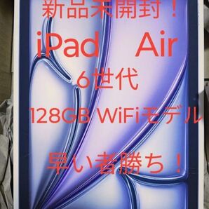 新品未開封 iPad Air Wi-Fiモデル 6世代 MUWC3J/A スペースグレイ