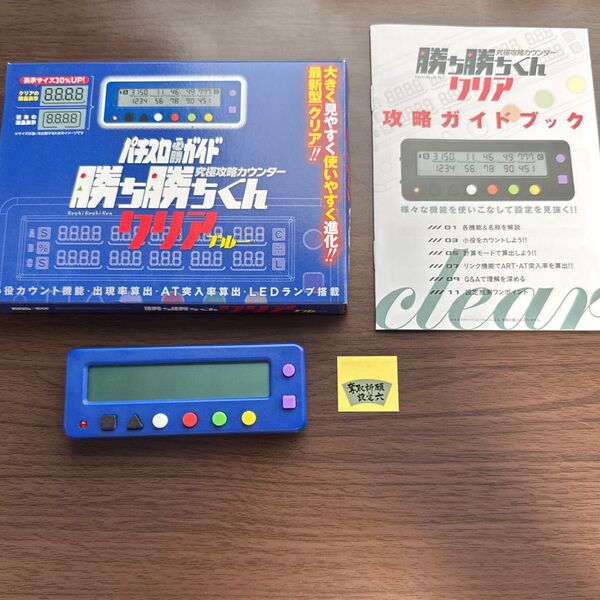 勝ち勝ちくん クリアブルー カチカチくん 小役カウンター 子役カウンター カチカチ君 かちかちくん