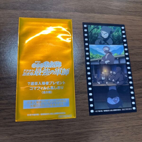 忍たま乱太郎 映画 ドクタケ忍者隊最強の軍師 コマフィルム風しおり タソガレドキ 雑渡昆奈門 ざっとこんなもん 入場者特典
