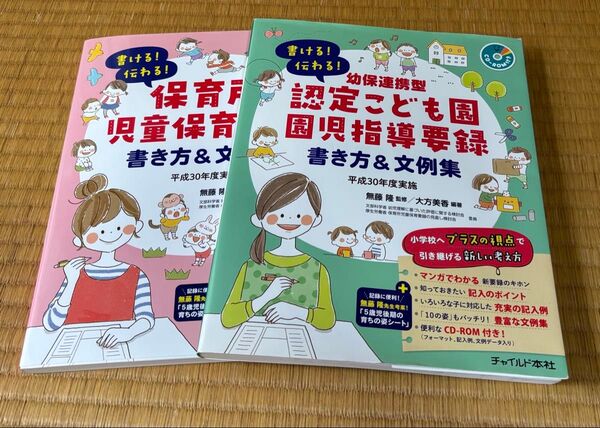 保育所・認定こども園児童保育指導録 書き方