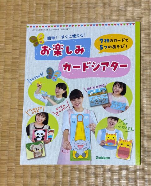お楽しみカードシアター 保育
