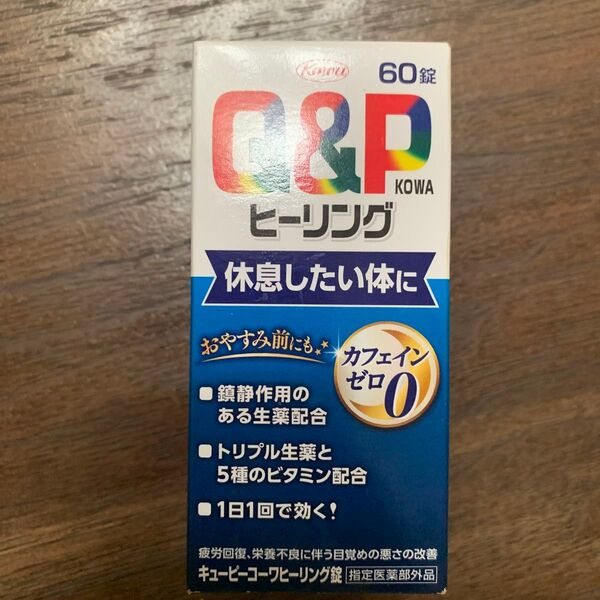 キューピーコーワヒーリング 60錠