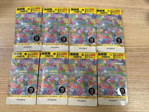 NICORIO ラクビプレミアム 15粒 × 8袋セット
