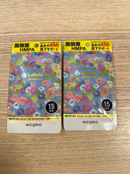 NICORIO ニコリオ Lakubi ラクビプレミアム 15粒×2袋