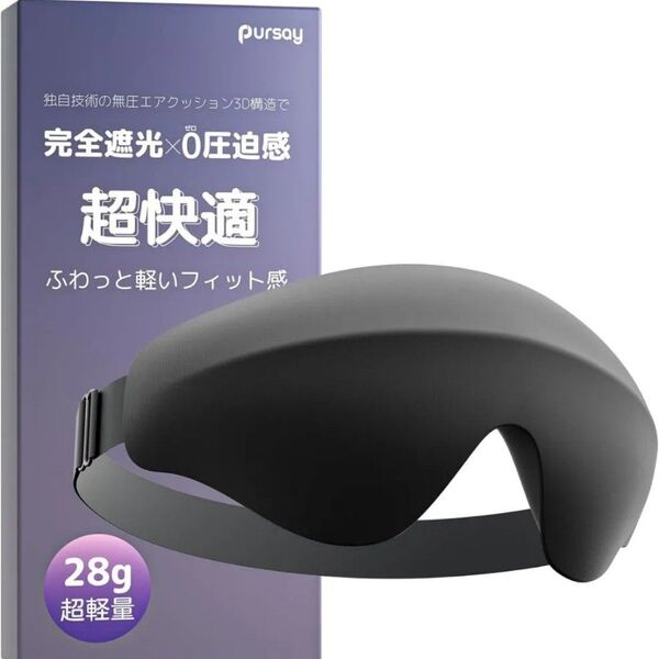 業界新無圧遮光構造xふわっと軽いフィット感】アイマスク 睡眠用 ゼロ圧迫感 快眠 安眠 睡眠グッズ 洗える 3D 立体 通気 収納