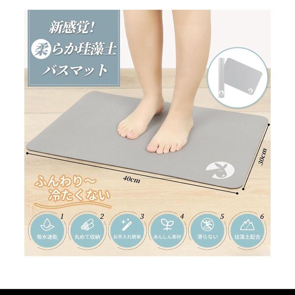 バスマット 珪藻土 お風呂 足ふき 折り畳み 珪藻土超えの速乾 調湿 吸水 洗濯不要 滑り止め付き 浴室 洗面所 脱衣所
