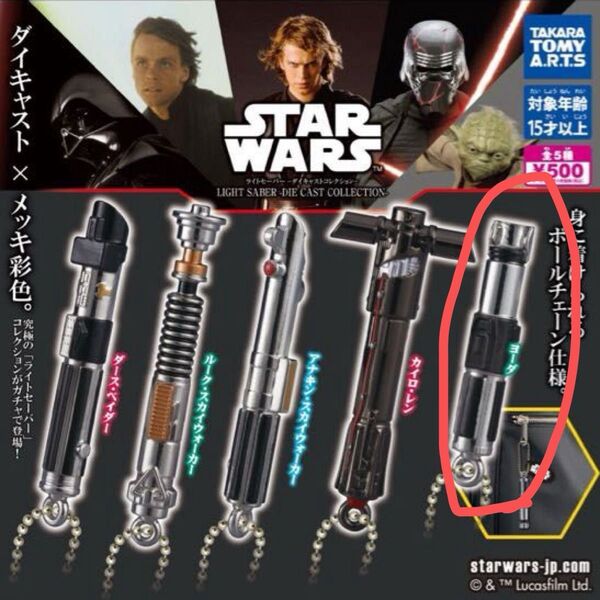 【新品未開封】STAR WARS ヨーダ ライトセーバー キーホルダー スターウォーズ ガチャ カプセルトイ