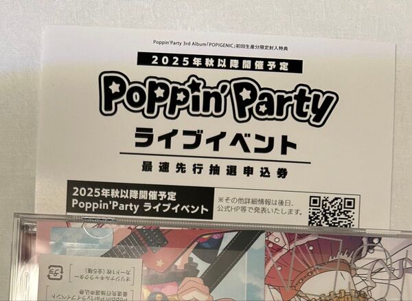 バンドリ Poppin'Party ポピパ 「POPIGENIC」ライブイベント 最速先行抽選申込券 シリアル