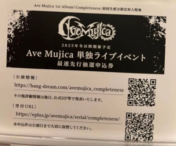 バンドリ Ave Mujica 単独ライブイベント チケット最速先行抽選申込券 シリアル Completeness