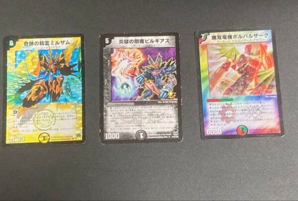 デュエルマスターズ まとめ売り ベリーレア、プロモ、その他 ビルギアス他 バラ売り不可