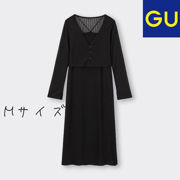 GU 2ピースキャミソールワンピース ブラック 黒 Mサイズ サマーカーディガン