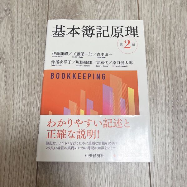 中央経済社 基本簿記原理 第2版