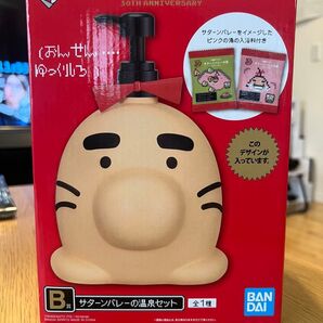 MOTHER2 サターンバレーの温泉セット 一番くじ B賞