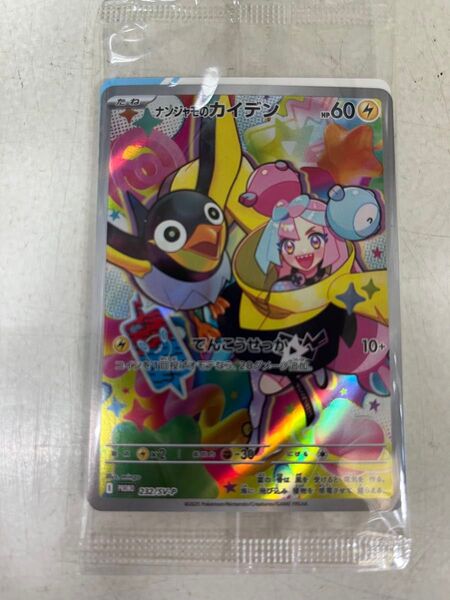 ポケモンカード ナンジャモのカイデン プロモ バトルパートナーズ 1枚