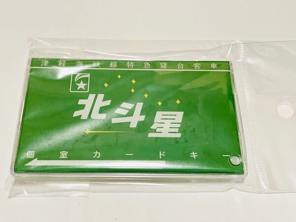 鉄道開業150周年 寝台列車北斗星 カードキー パスケース ICカードケース