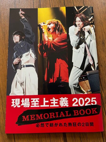 ROCKIN'ON JAPAN 2025年6月号 別冊 SUPER BEAVER 「現場至上主義 2025」メモリアルブック
