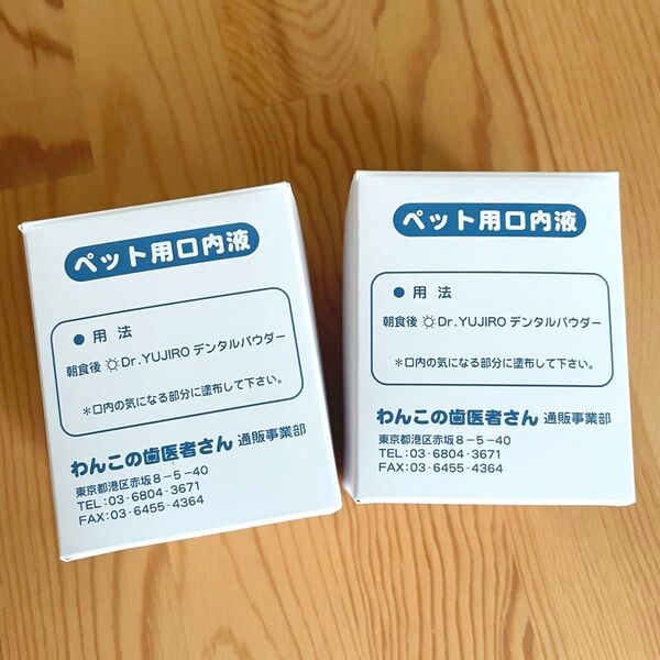 Dr.YUJIRO わんこの歯医者さん デンタルパウダー 3ヶ月分×2個