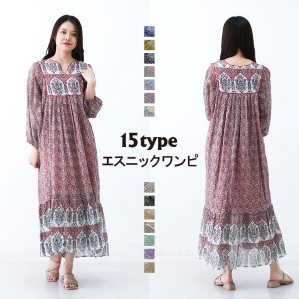 ワンピース ロングワンピース エスニック マキシ丈 インド綿 長袖 アジアン 総柄 新品 未使用品 hb ティアード 切り替え