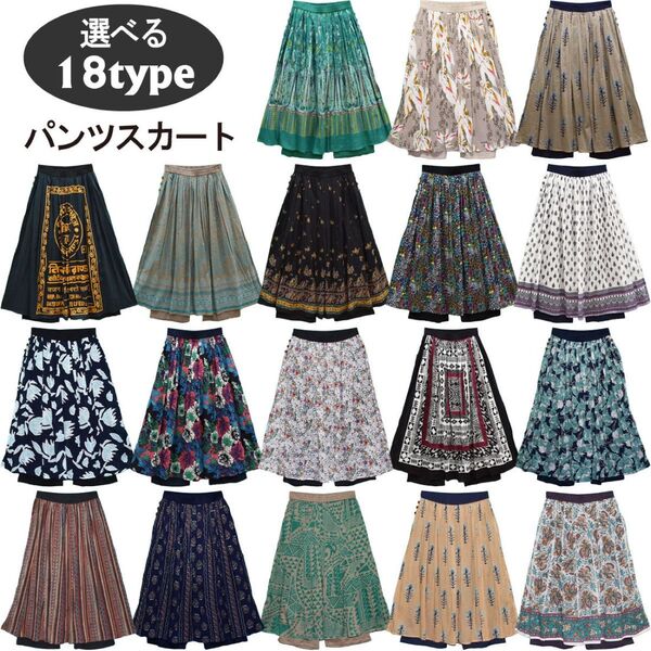 パンツスカート スカートパンツ インド綿 エスニック アジアン レディース 新品 未使用品 春夏 hb フリーサイズ