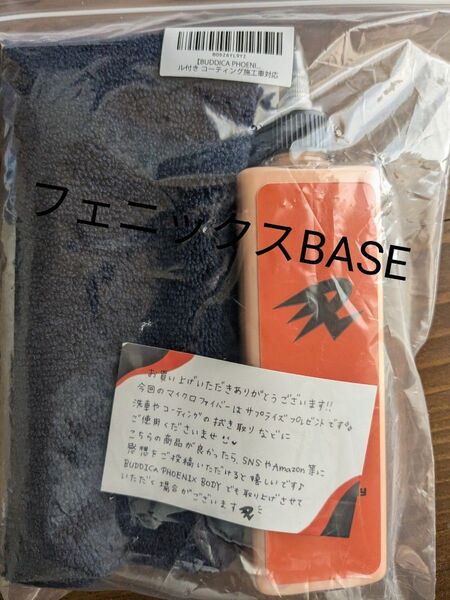 BUDDICA PHOENIX BODY BASEバディカ ベース
