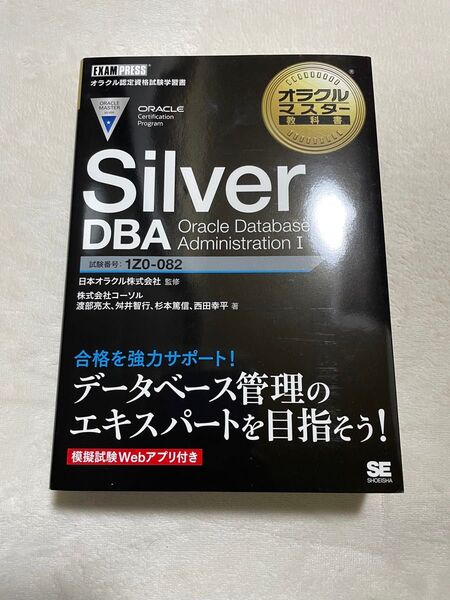 Silver DBA Oracle Database Administration……