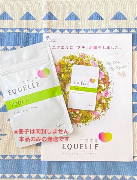 大塚製薬【エクエル プチ】30日分