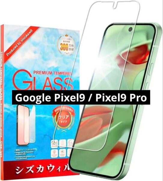 Google Pixel9 / Pixel9 Pro 保護フィルム 1枚