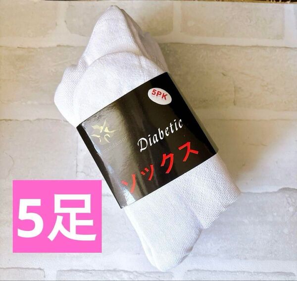 くつ下 男女兼用5足 22-26cm ソックス 白 通気性