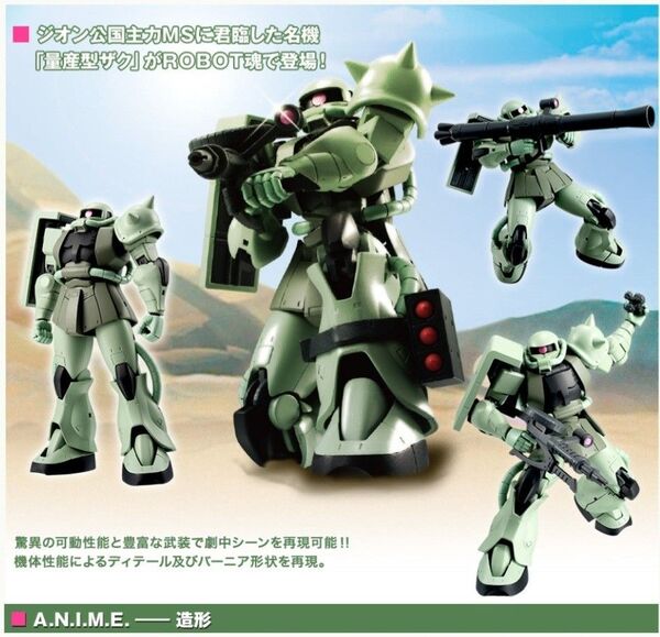 ROBOT魂 <SIDE MS>MS-06 量産型ザク ver. A.N.I.M.E.