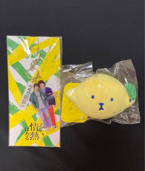 だが情熱はある アクリルキーホルダー レモンベアミニまがお 新品未開封