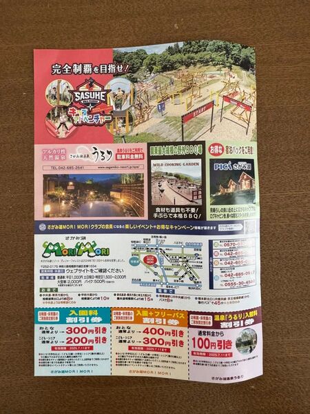 MORIMORI 割引券