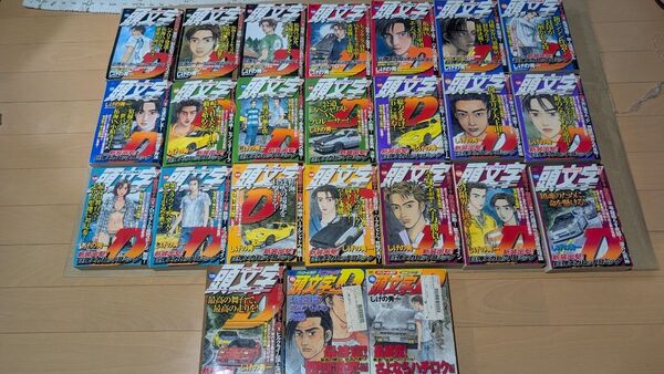 「頭文字 (イニシャル) D コンビニ版