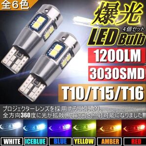T10/T15/T16 爆光 LEDバルブ 4個セット アイスブルー