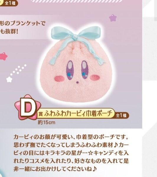 一番くじ 星のカービィ 巾着