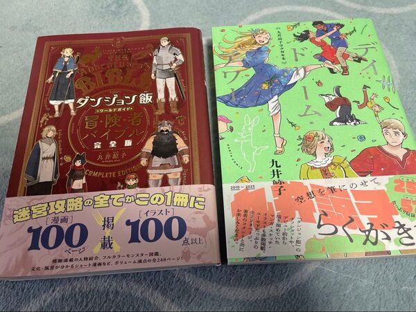 ダンジョン飯 冒険者バイブル デイドリームアワー