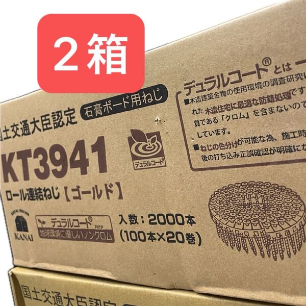 新品未開封 石膏ボード用ネジKT3941 ロール連結ネジ ゴールド 2箱