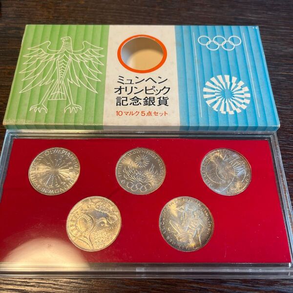 1972年 ドイツ ミュンヘン オリンピック 記念銀貨 10マルク5点セット