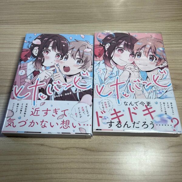 初版 ヒナとバンビ1巻〜2巻完結