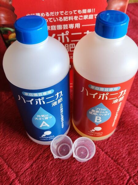 家庭園芸専用 ハイポニカ 液体肥料 500ml