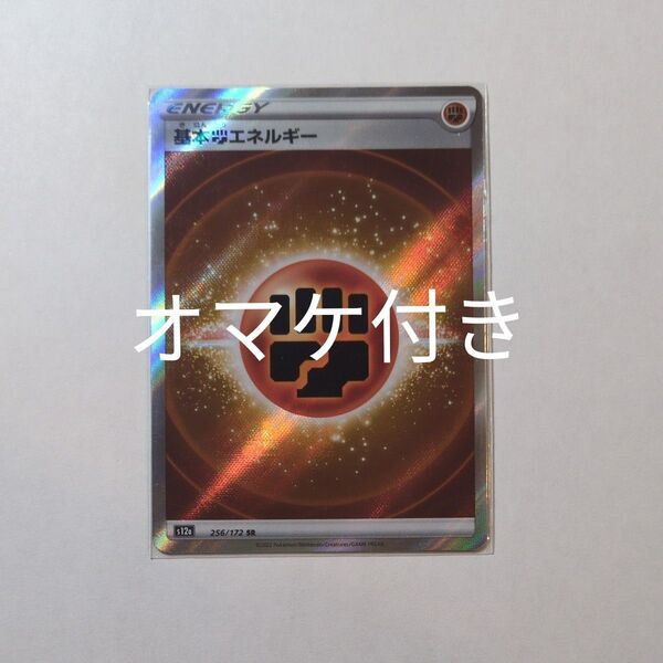 オマケ付き ポケモンカード 基本とうエネルギー SR