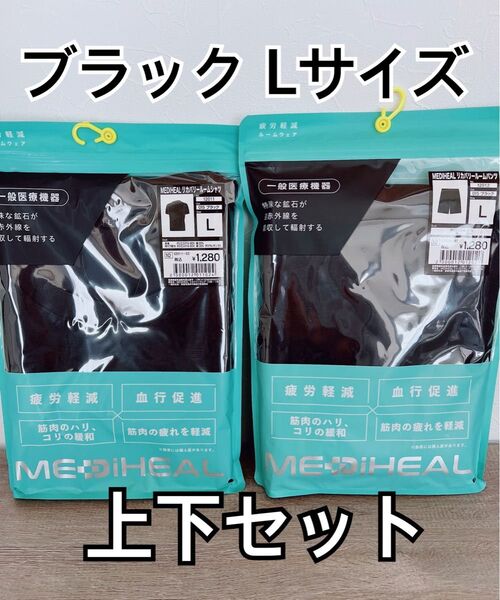 ワークマン 疲労軽減 ルームウェア ブラック Lサイズ 上下セット