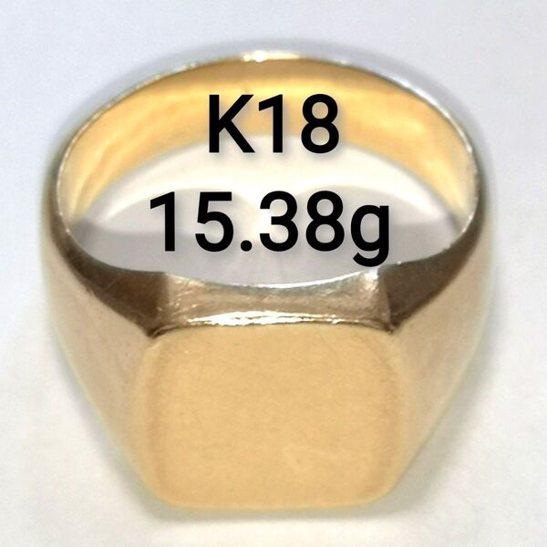 金価格高騰中★K18 印台リング 15.38g/23号★指輪 18金 750 地金 金塊 ゴールドリング スクエア アンティーク