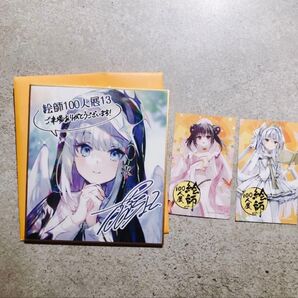 絵師100人展 13 藤ちょこ ミニ色紙