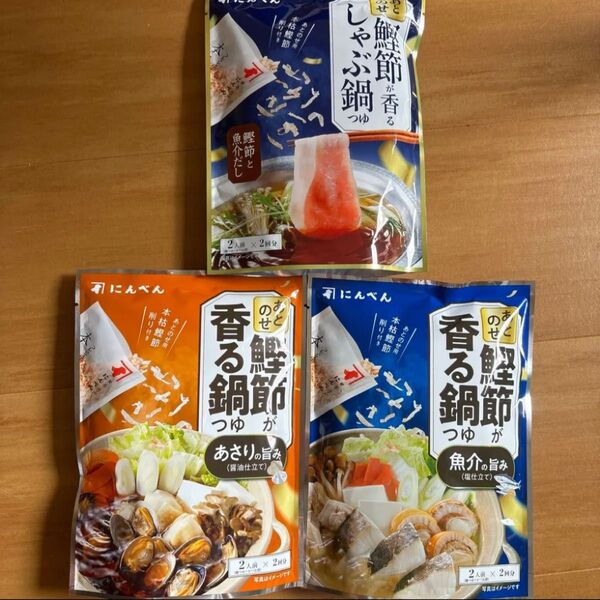 鰹節が香る鍋つゆ あさりの旨み 魚介の旨み しゃぶ鍋つゆ にんべん なべスープ 鍋の素