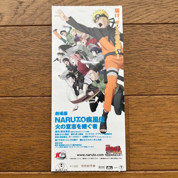 ナルト 劇場版NARUTO 疾風伝 火の意志を継ぐ者 使用済映画半券